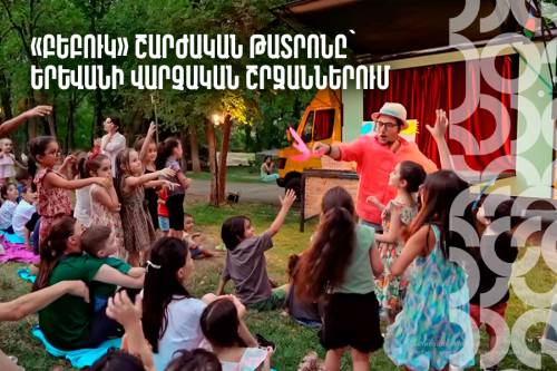 «Բեբուկ» շարժական թատրոնը՝ Երևանի վարչական շրջաններում