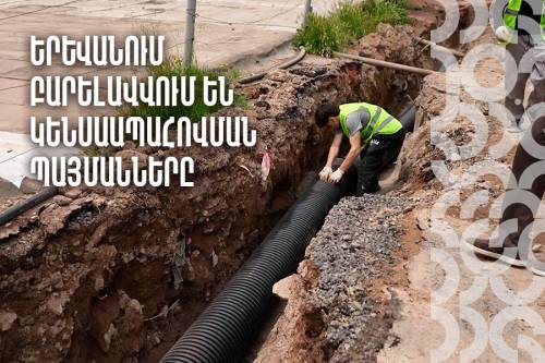 Երևանում բարելավվում են կենսաապահովման պայմանները