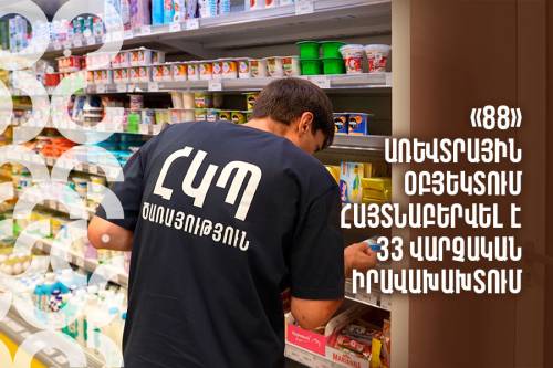 «88» առևտրային օբյեկտում հայտնաբերվել է 33 վարչական իրավախախտում