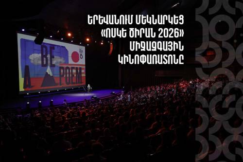 Երևանում մեկնարկեց «Ոսկե ծիրան 2026» միջազգային կինոփառատոնը