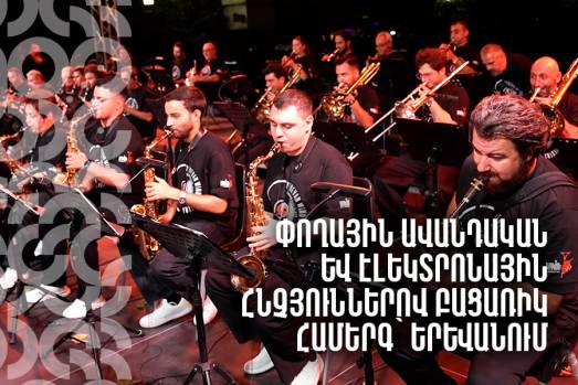 Փողային ավանդական և էլեկտրոնային հնչյուններով բացառիկ համերգ՝ Երևանում
