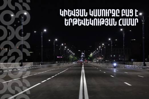 Կիևյան կամուրջը բաց է երթևեկության համար