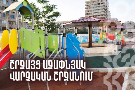 Շրջայց՝ Աջափնյակ վարչական շրջանում