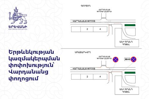 Երթևեկության կազմակերպման փոփոխություն՝ Վարդանանց փողոցում