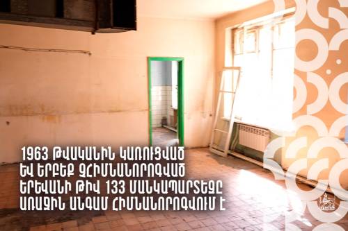 Երևանի հերթական մանկապարտեզը հիմնանորոգվում է՝ ավելի քան 60 տարվա գործունեությունից հետո
