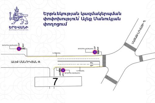 Երթևեկության կազմակերպման փոփոխություն՝ Ալեք Մանուկյան փողոցում