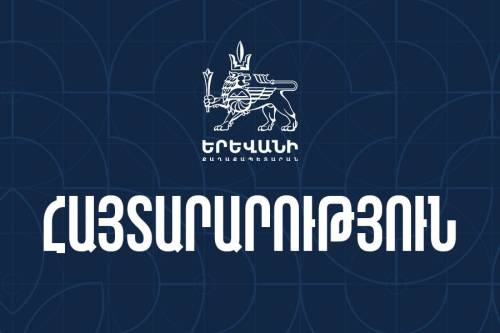 «ԵՐԵՎԱՆԻ ՔԱՂԱՔԱՊԵՏԱՐԱՆԸ ՀԱՅՏԱՐԱՐՈՒՄ Է «ՄՈՆԹԵ»  ՔԱՂԱՔԱՇԻՆԱԿԱՆ ԾՐԱԳՐԻ ԻՐԱԿԱՆԱՑՄԱՆ ՀԱՄԱՐ ՃԱՐՏԱՐԱՊԵՏԱԿԱՆ ՀԱՅԵՑԱԿԱՐԳԻ ԵՎ ՆԵՐԴՐՈՒՄԱՅԻՆ ԾՐԱԳՐԻ ՆԵՐԿԱՅԱՑՄԱՆ ՀԻՄԱՆ ՎՐԱ  ՆԵՐԴՐՈՂԻ ԸՆՏՐՈՒԹՅԱՆ  ԲԱՑ ՄՐՑՈՒՅԹ