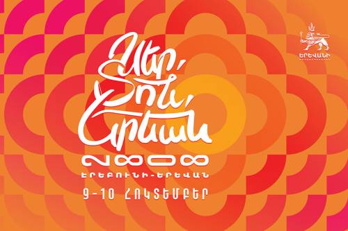 Սե՛ր, տո՛ն, Երևա՛ն․ միասին նշենք մայրաքաղաքի 2808-ամյակը