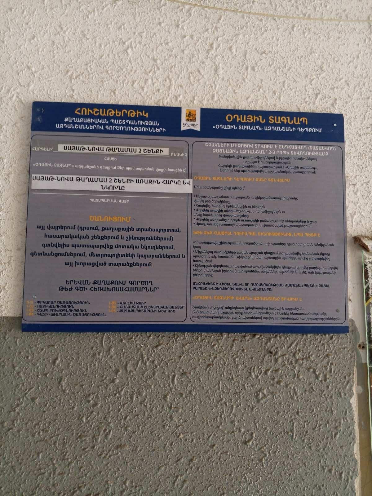 Բնակչության պաշտպանություն